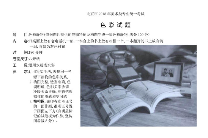 2018年北京美术联考色彩试题.jpg