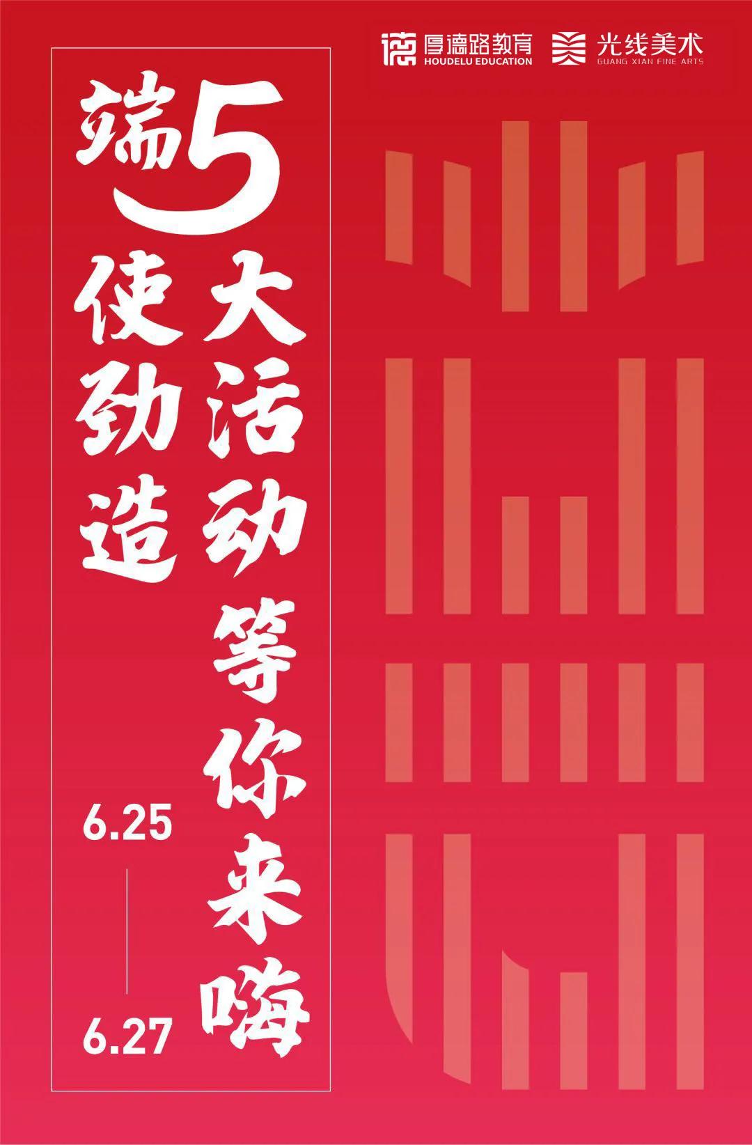 端午使劲造 | 时光无限好,学习就趁早!